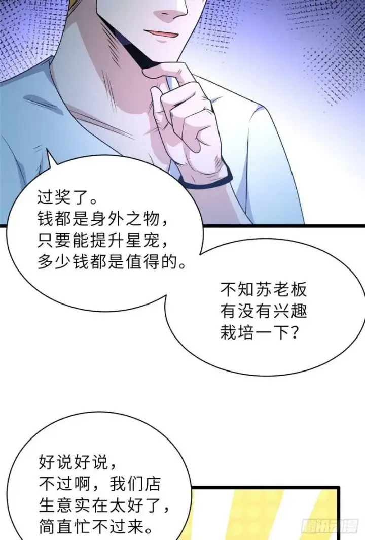 漫画《超神宠兽店》29 你不会嫌贵吧？第25张图