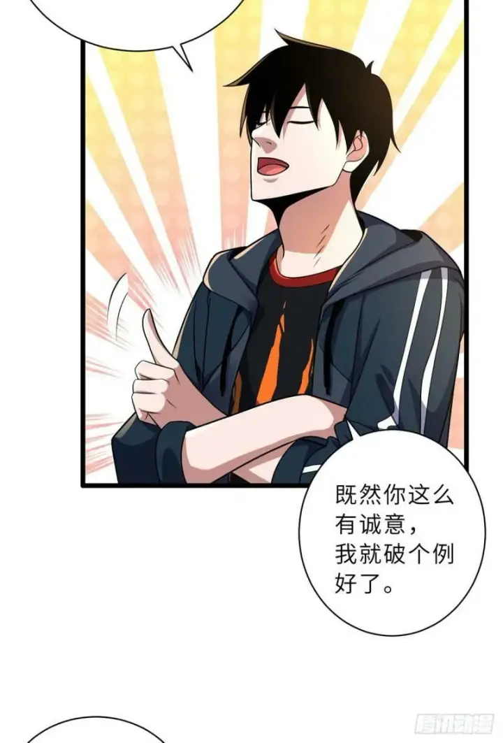 漫画《超神宠兽店》29 你不会嫌贵吧？第26张图