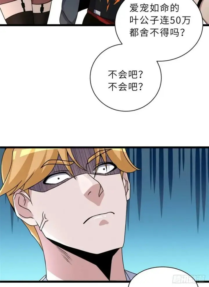 漫画《超神宠兽店》29 你不会嫌贵吧？第30张图