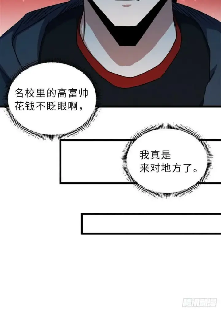 漫画《超神宠兽店》29 你不会嫌贵吧？第33张图