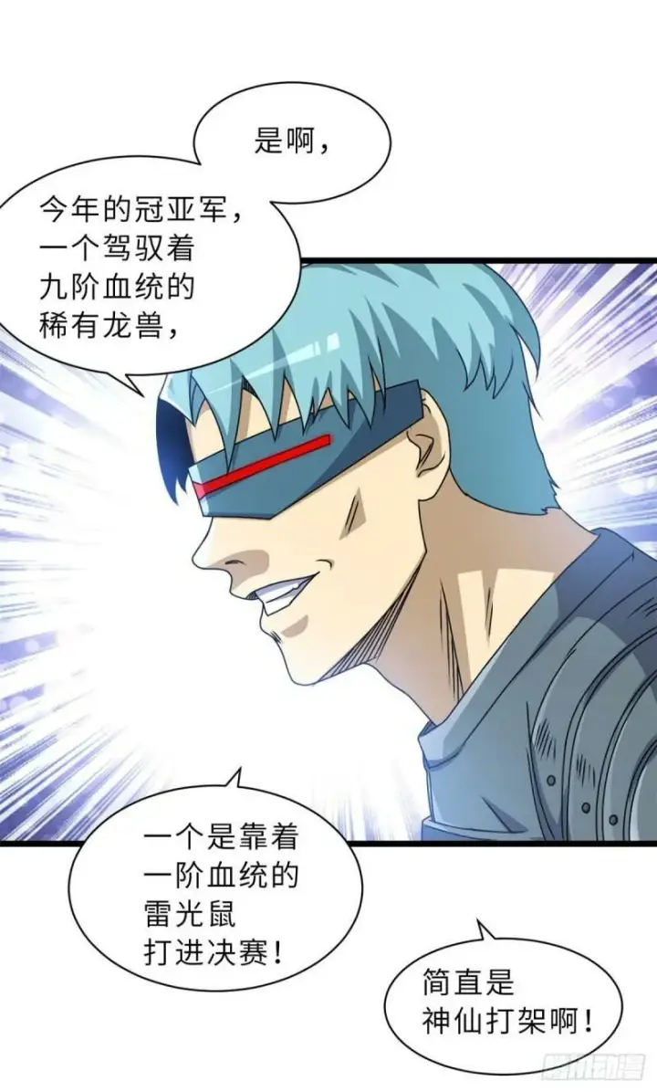 漫画《超神宠兽店》29 你不会嫌贵吧？第46张图