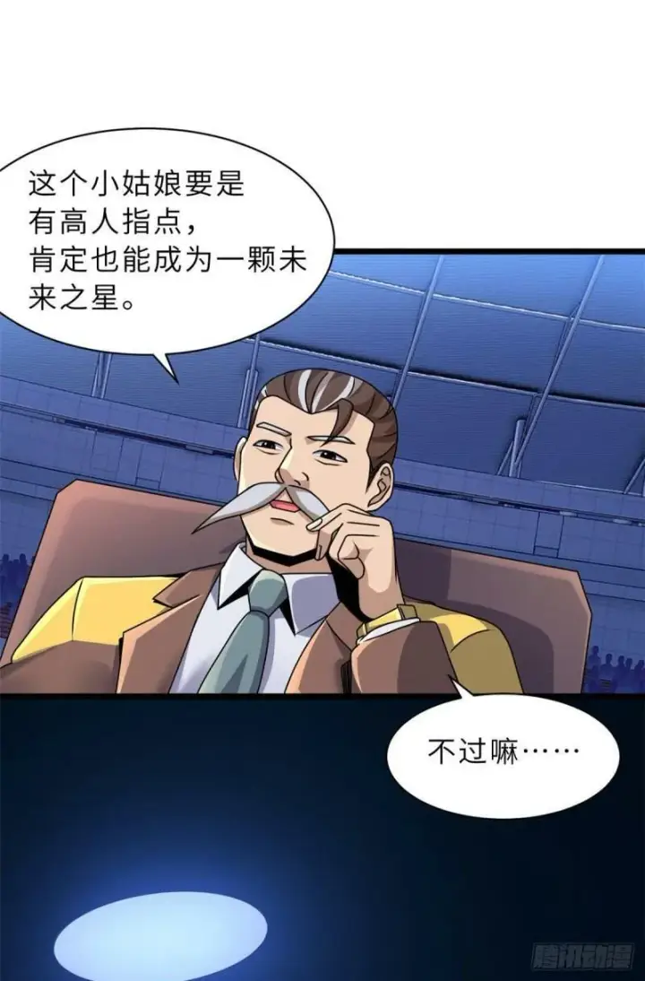 漫画《超神宠兽店》29 你不会嫌贵吧？第47张图