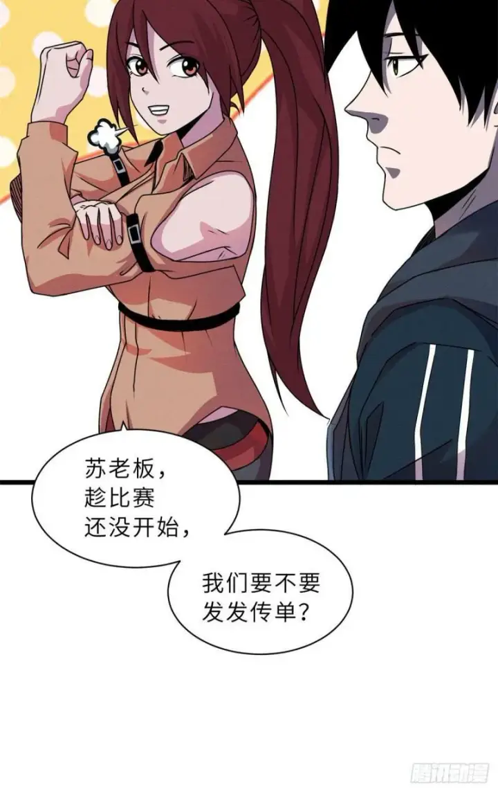 漫画《超神宠兽店》29 你不会嫌贵吧？第5张图