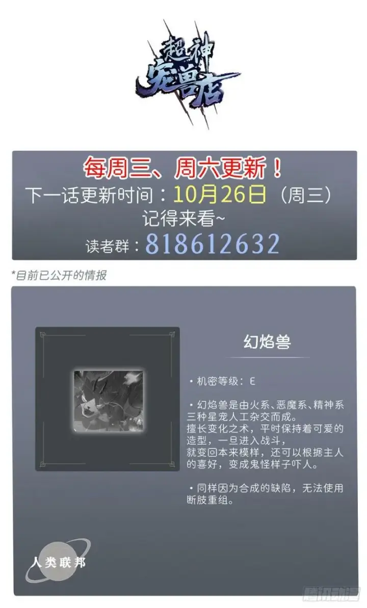 漫画《超神宠兽店》29 你不会嫌贵吧？第54张图