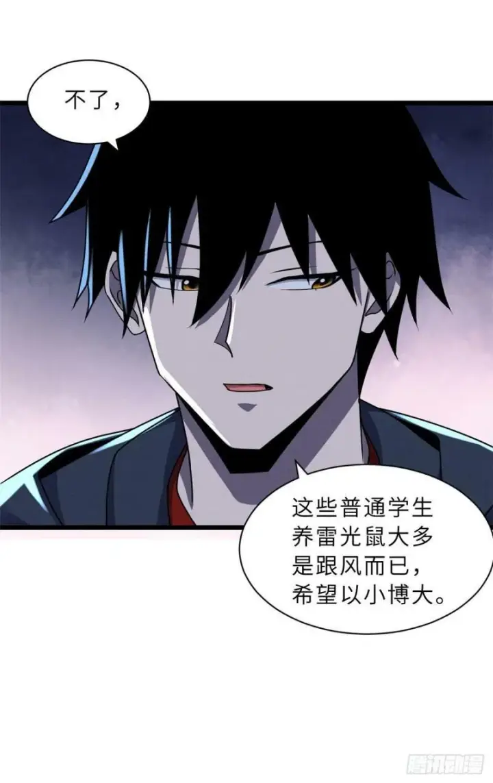 漫画《超神宠兽店》29 你不会嫌贵吧？第6张图