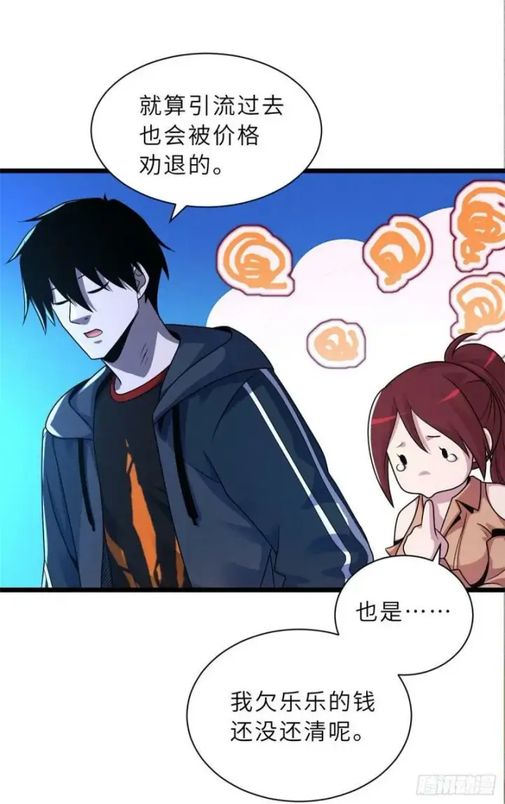 漫画《超神宠兽店》29 你不会嫌贵吧？第7张图