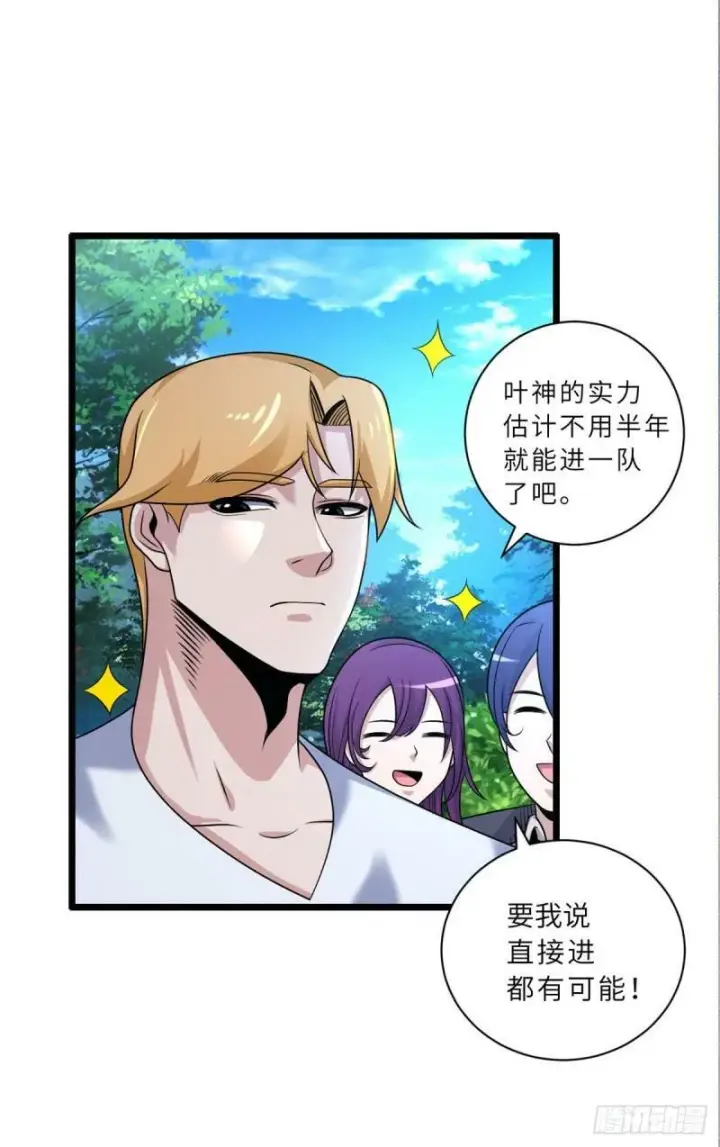 漫画《超神宠兽店》29 你不会嫌贵吧？第9张图