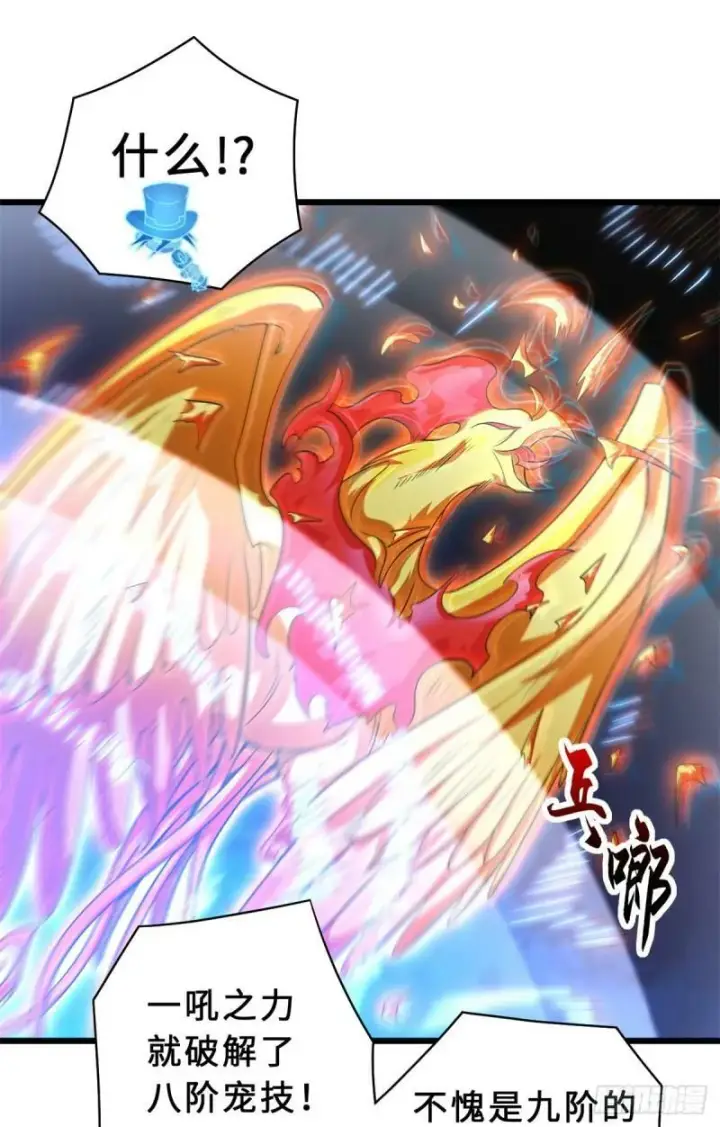 漫画《超神宠兽店》30 王者的实力第10张图