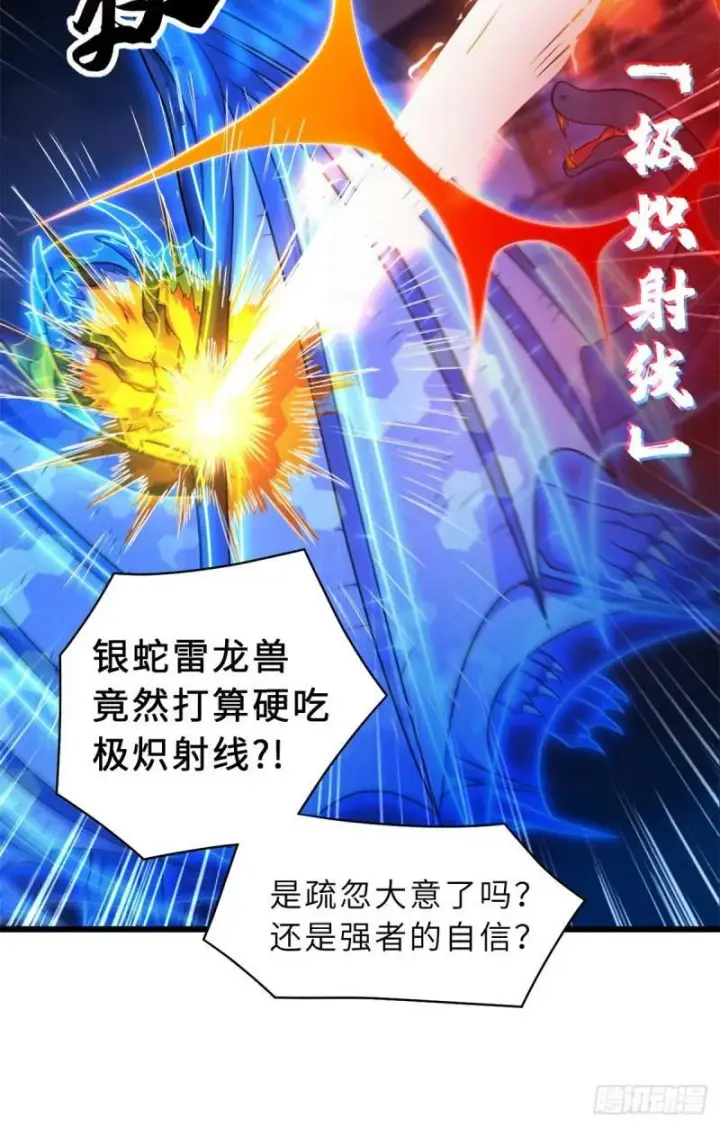 漫画《超神宠兽店》30 王者的实力第14张图
