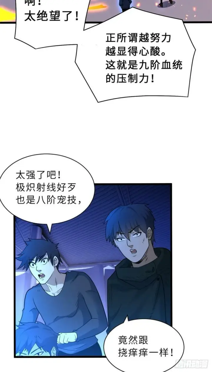 漫画《超神宠兽店》30 王者的实力第17张图