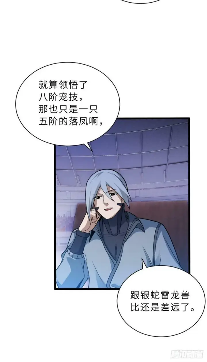 漫画《超神宠兽店》30 王者的实力第18张图