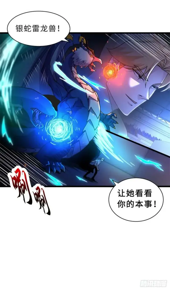 漫画《超神宠兽店》30 王者的实力第19张图