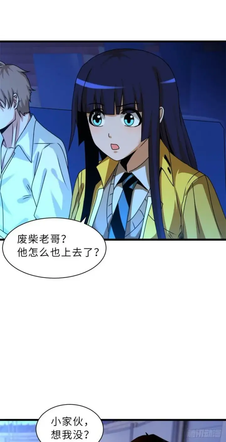 漫画《超神宠兽店》30 王者的实力第2张图