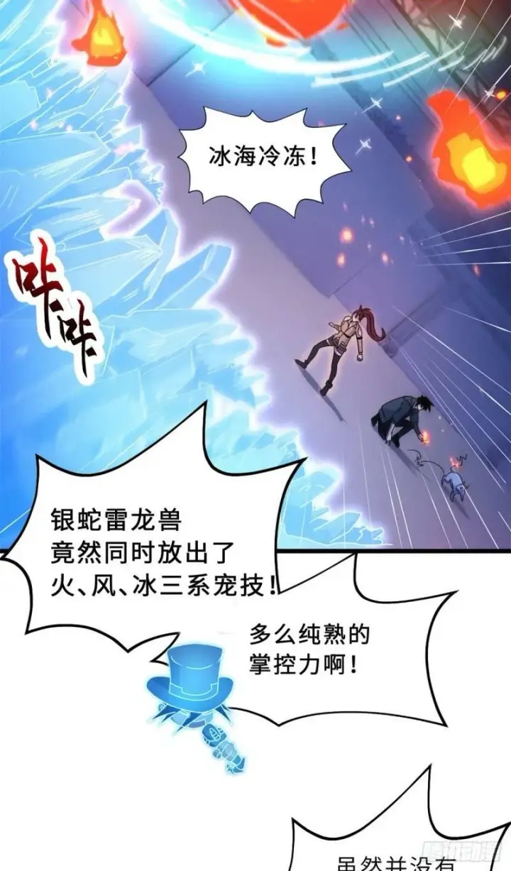 漫画《超神宠兽店》30 王者的实力第21张图