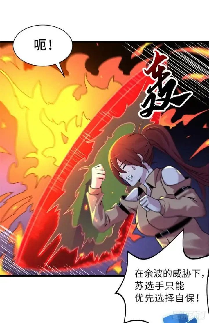 漫画《超神宠兽店》30 王者的实力第23张图