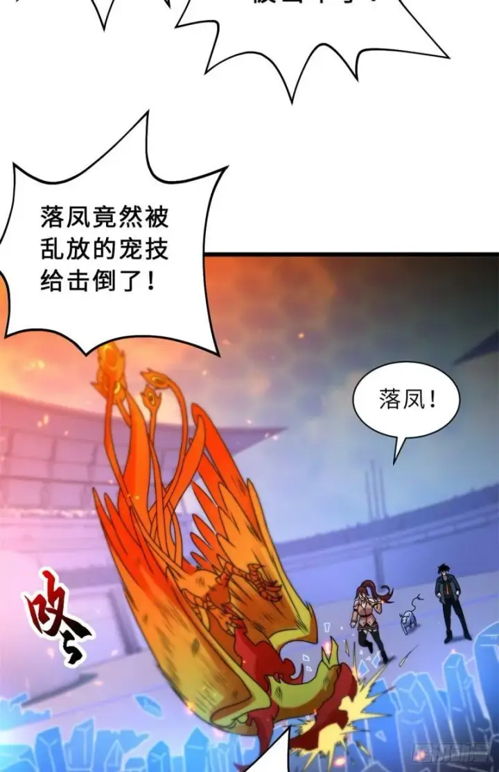 漫画《超神宠兽店》30 王者的实力第25张图