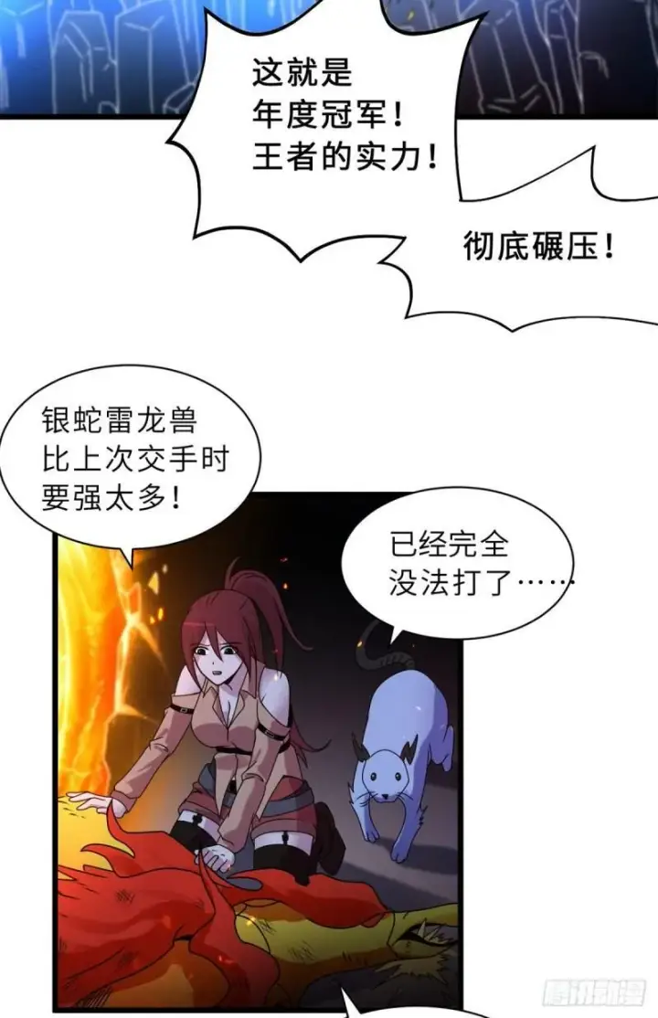 漫画《超神宠兽店》30 王者的实力第26张图