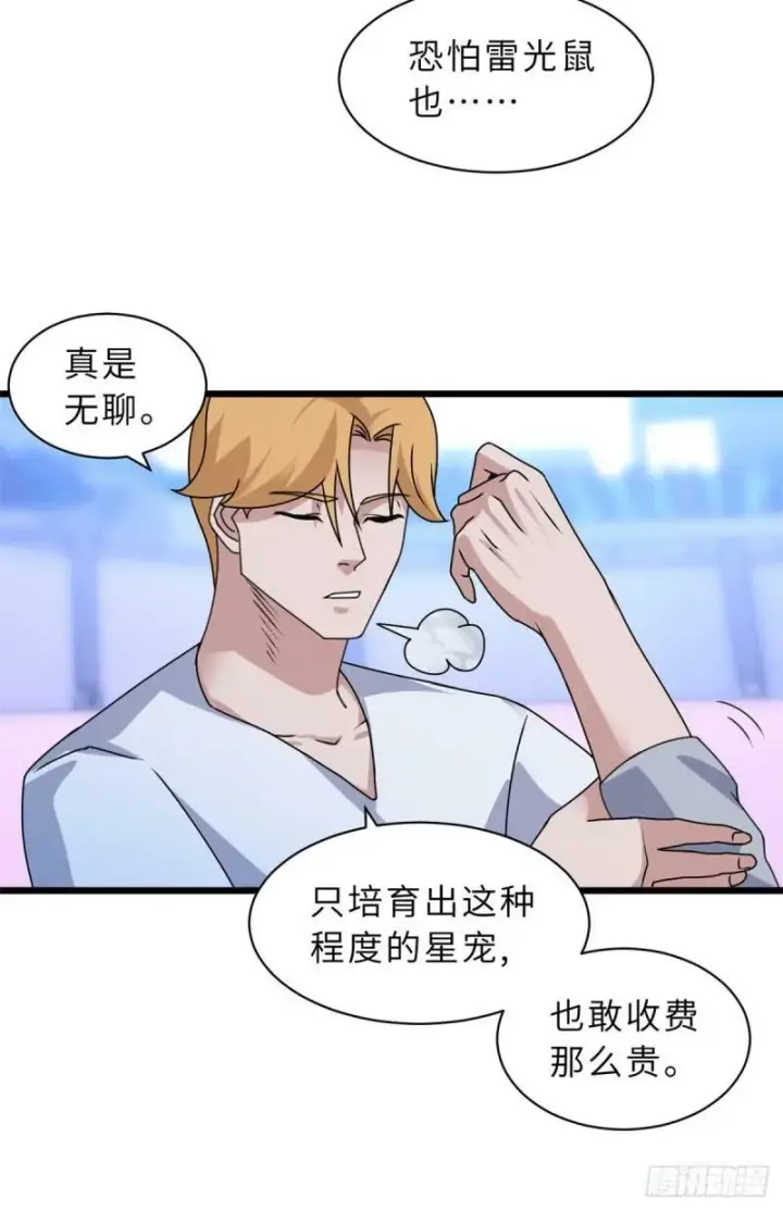 漫画《超神宠兽店》30 王者的实力第27张图