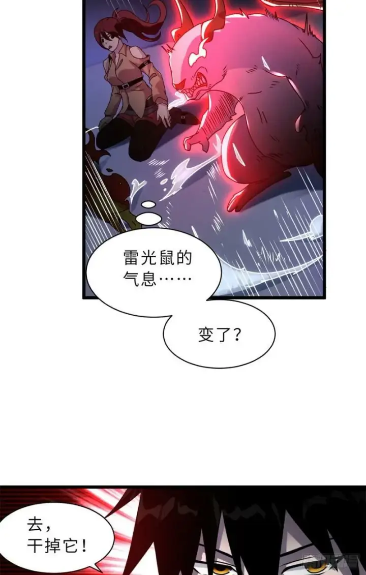 漫画《超神宠兽店》30 王者的实力第29张图