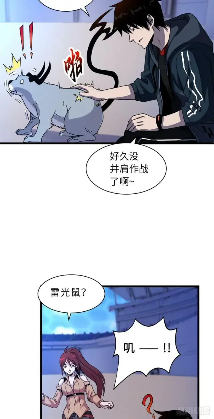 漫画《超神宠兽店》30 王者的实力第3张图