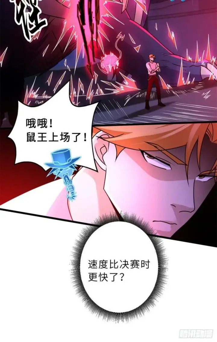 漫画《超神宠兽店》30 王者的实力第32张图