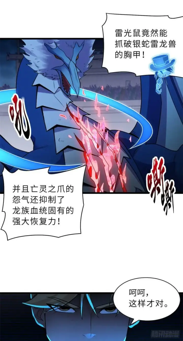 漫画《超神宠兽店》30 王者的实力第33张图