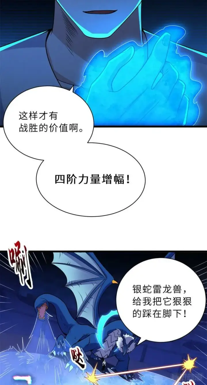 漫画《超神宠兽店》30 王者的实力第34张图