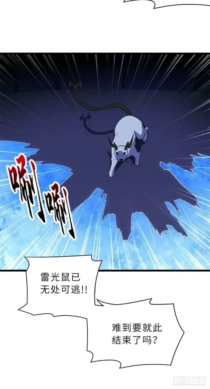 漫画《超神宠兽店》30 王者的实力第36张图