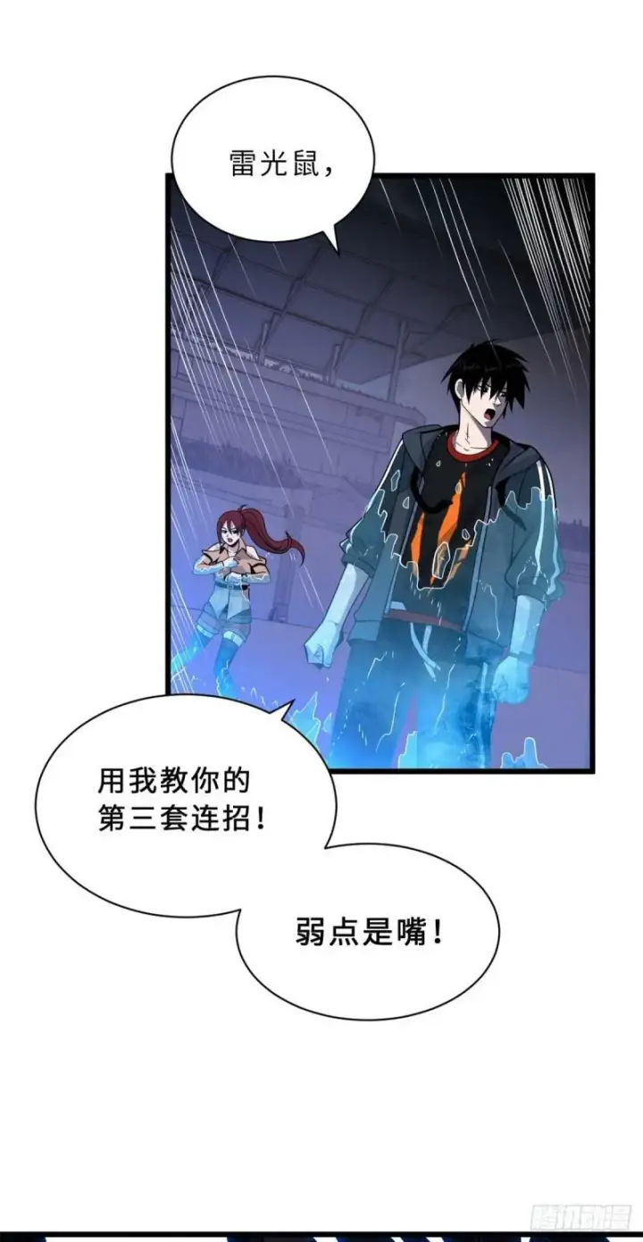 漫画《超神宠兽店》30 王者的实力第37张图