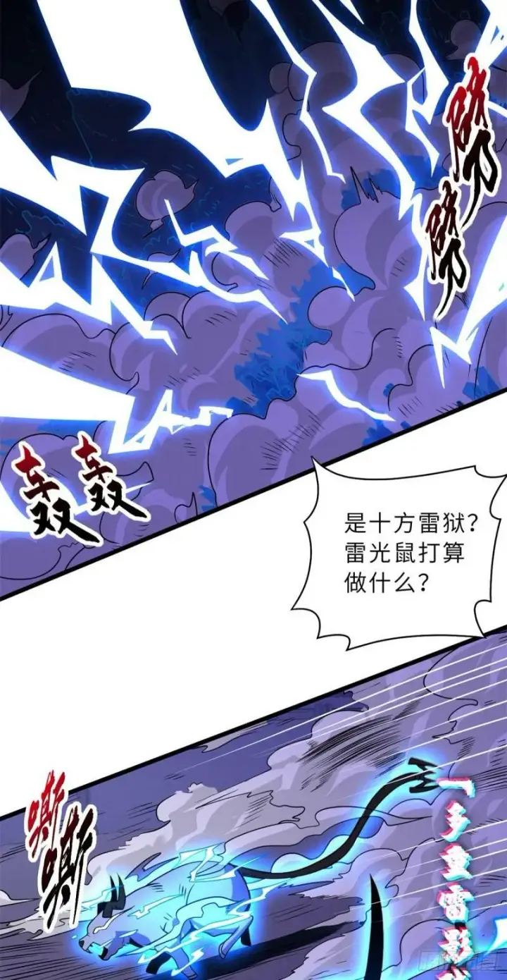 漫画《超神宠兽店》30 王者的实力第38张图