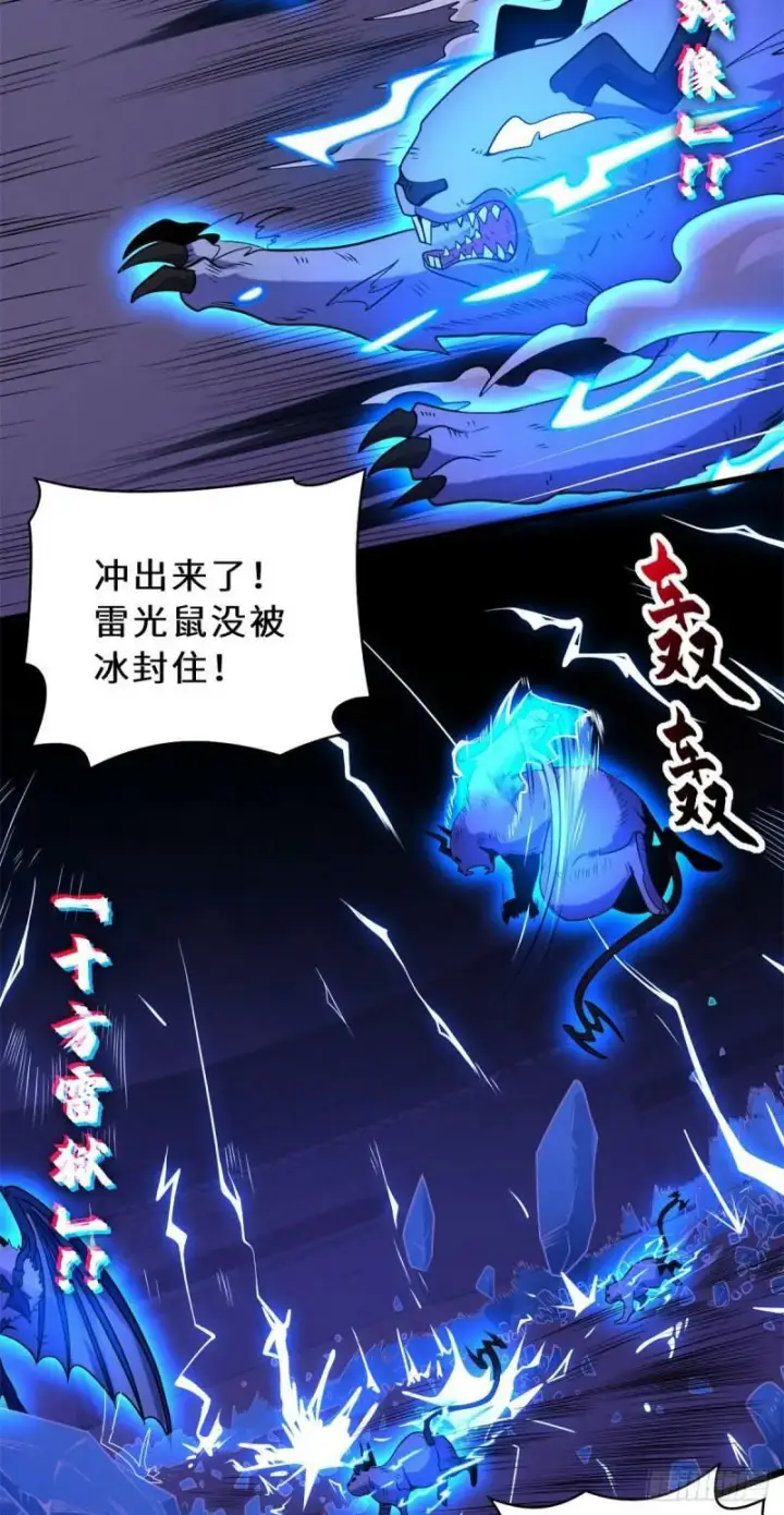 漫画《超神宠兽店》30 王者的实力第39张图