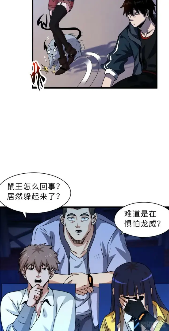 漫画《超神宠兽店》30 王者的实力第4张图
