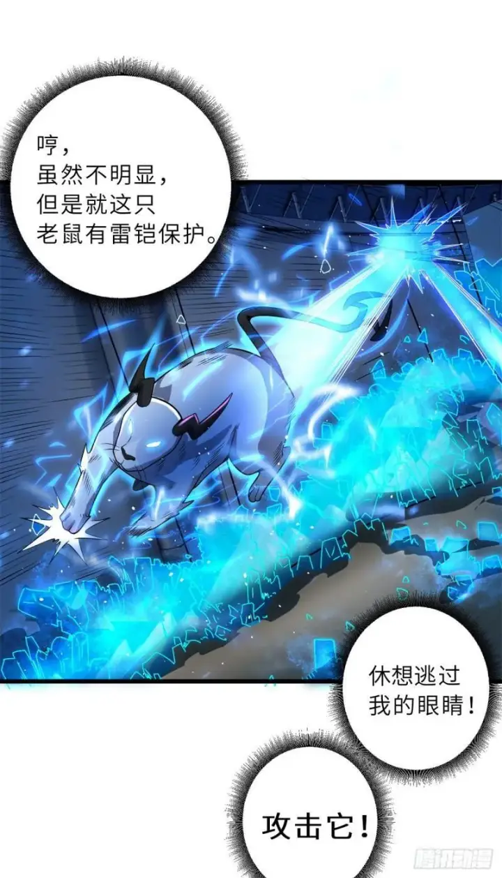 漫画《超神宠兽店》30 王者的实力第41张图