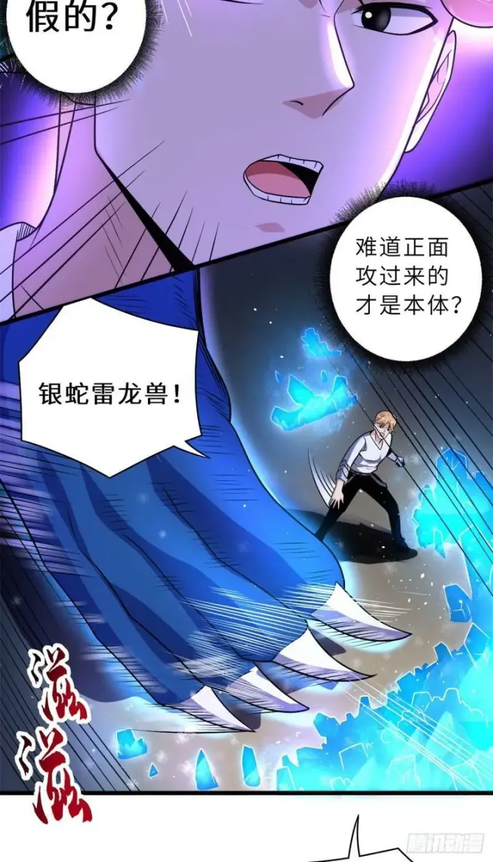 漫画《超神宠兽店》30 王者的实力第43张图
