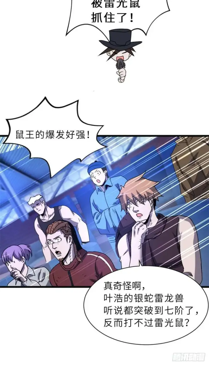漫画《超神宠兽店》30 王者的实力第48张图