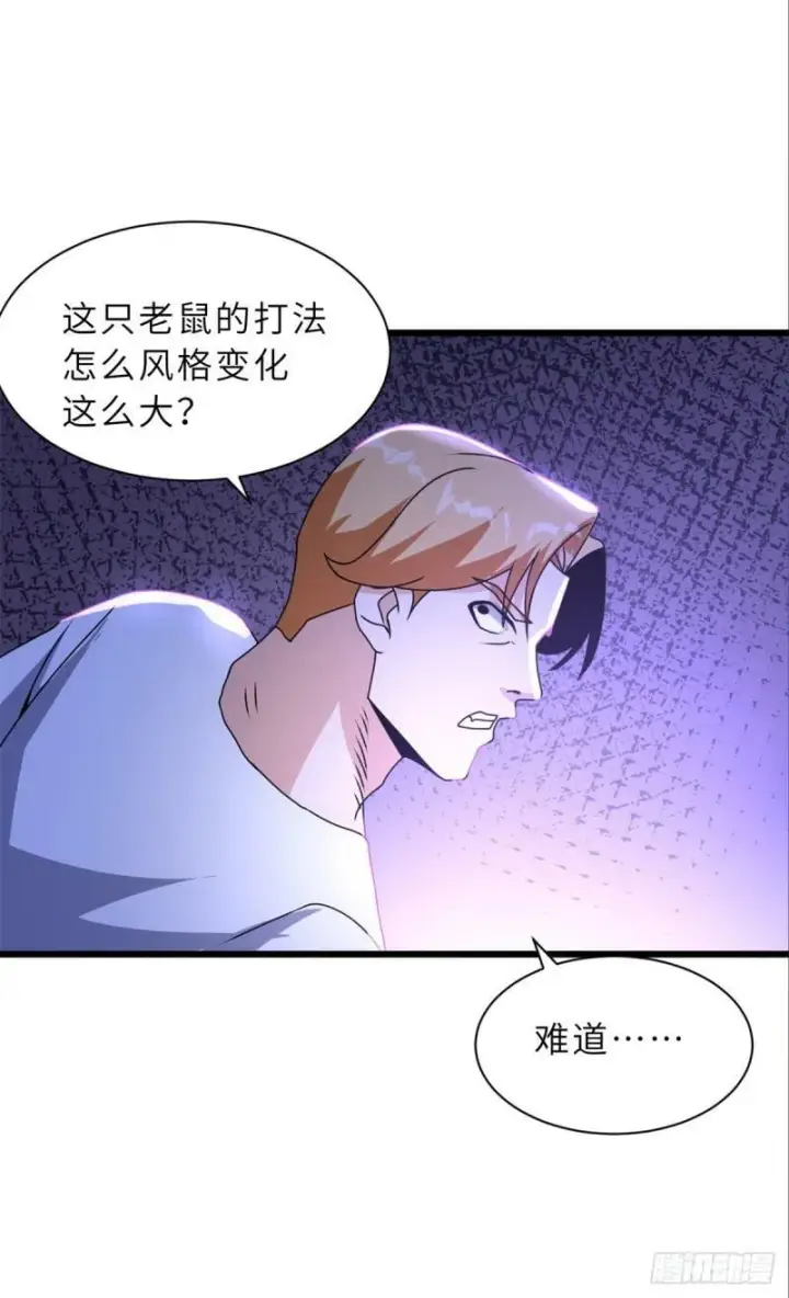 漫画《超神宠兽店》30 王者的实力第49张图