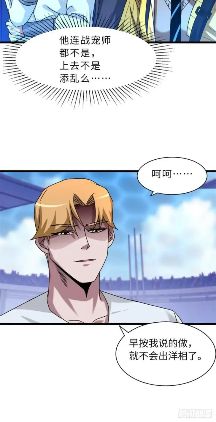 漫画《超神宠兽店》30 王者的实力第5张图