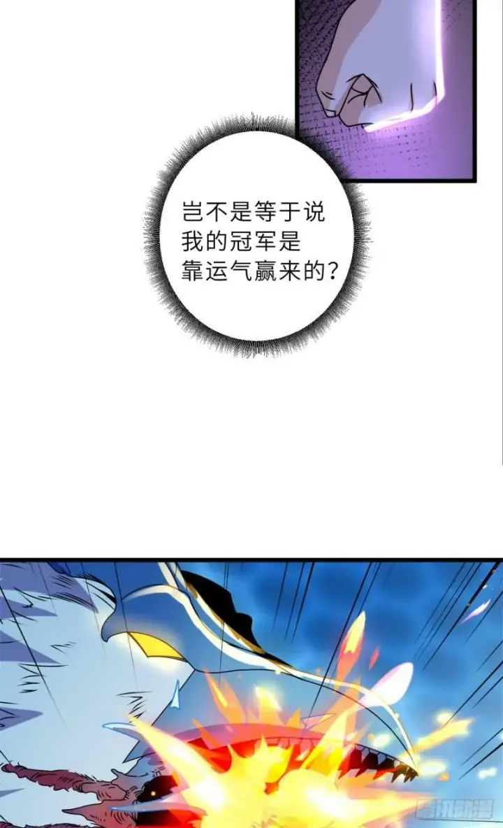 漫画《超神宠兽店》30 王者的实力第52张图