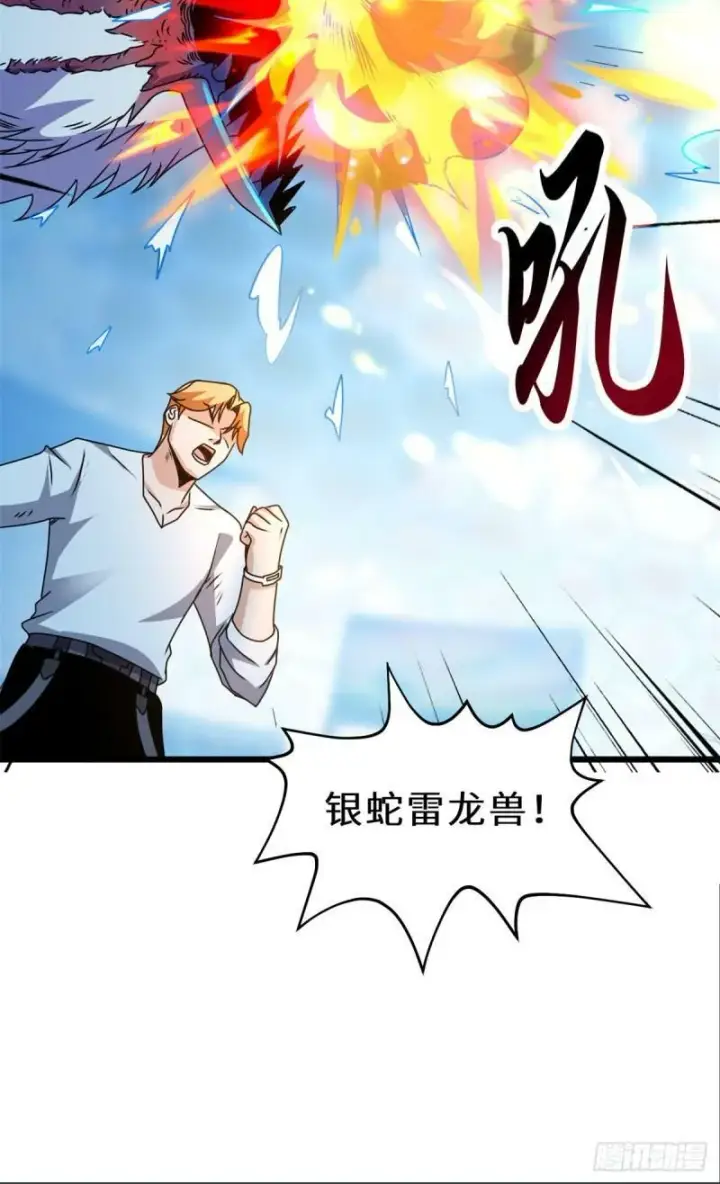 漫画《超神宠兽店》30 王者的实力第53张图