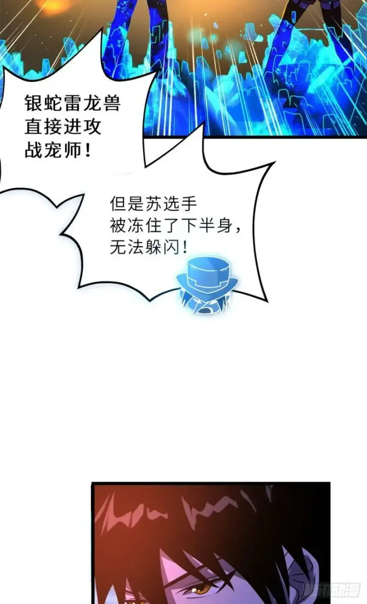 漫画《超神宠兽店》30 王者的实力第55张图