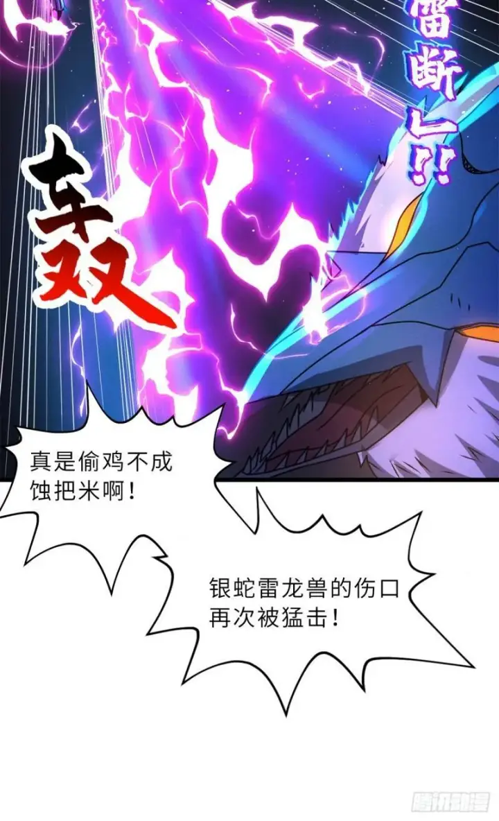 漫画《超神宠兽店》30 王者的实力第58张图