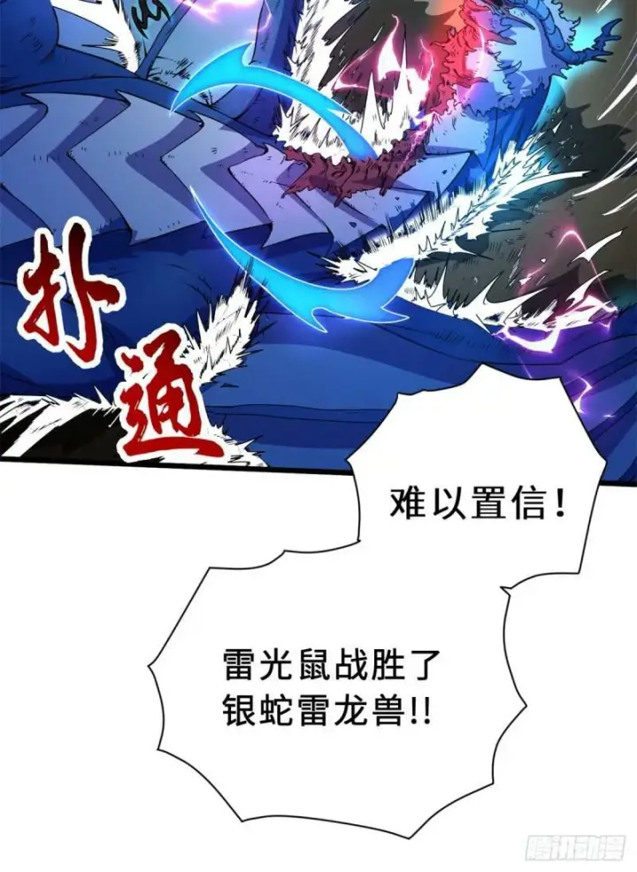 漫画《超神宠兽店》30 王者的实力第61张图