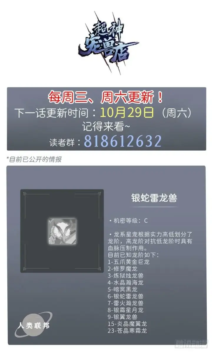 漫画《超神宠兽店》30 王者的实力第62张图