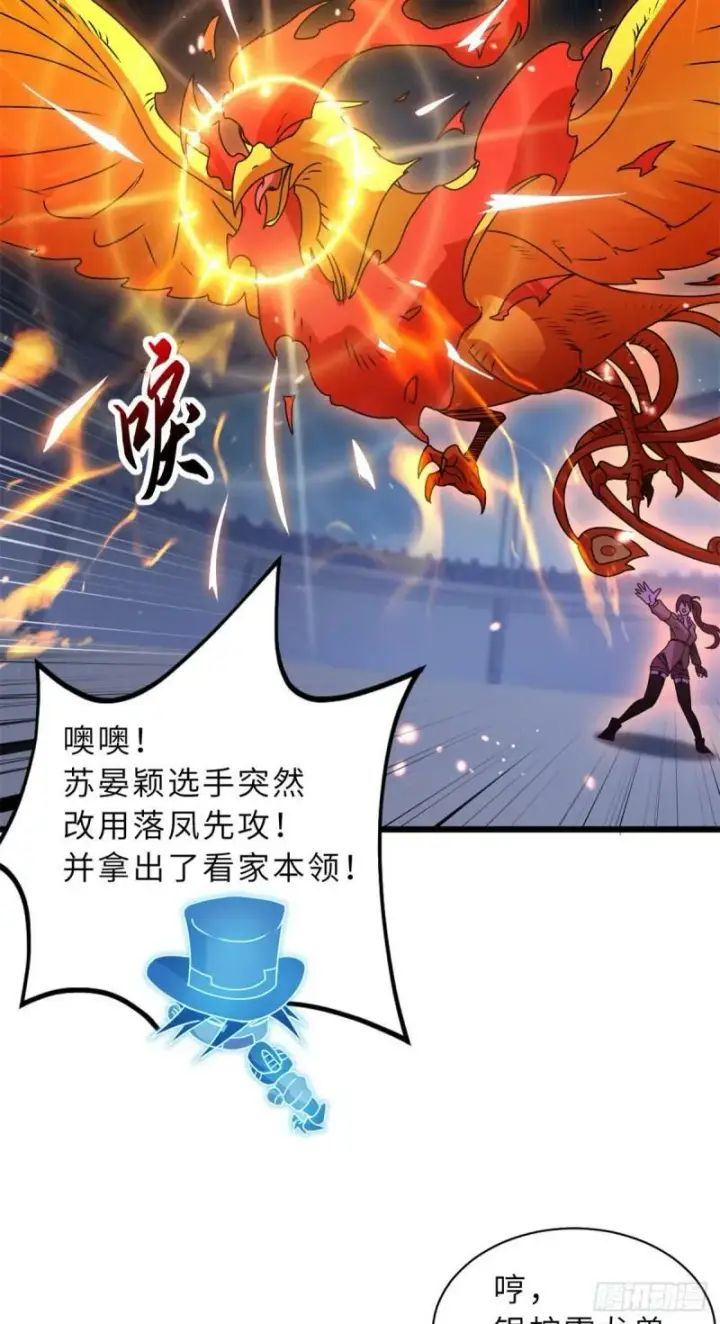 漫画《超神宠兽店》30 王者的实力第7张图