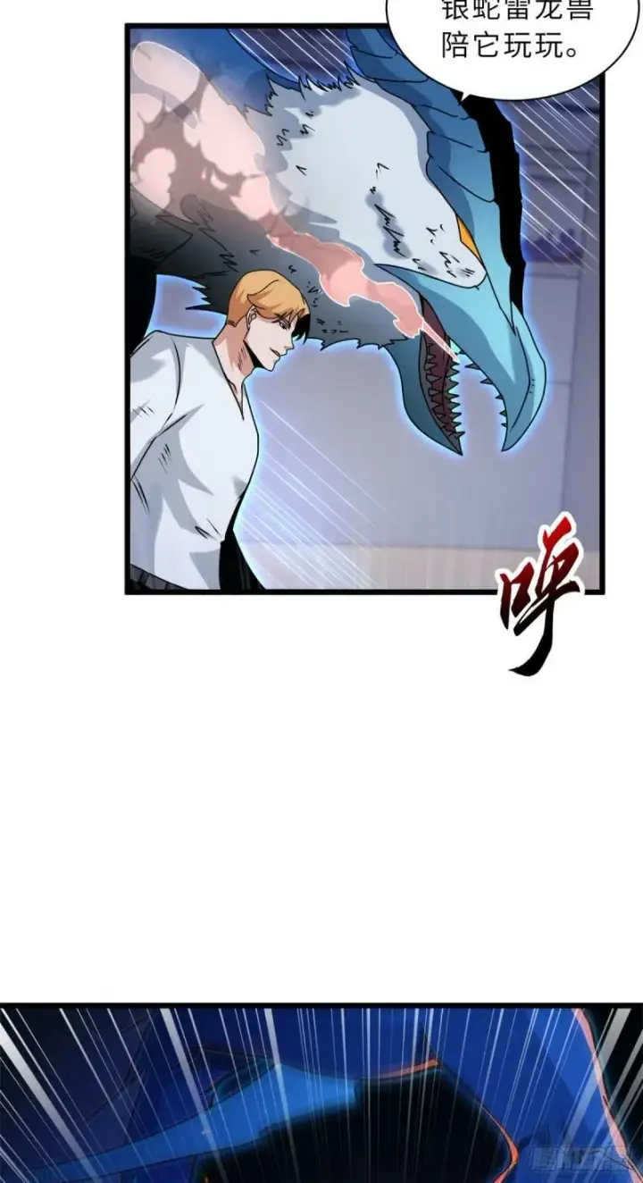漫画《超神宠兽店》30 王者的实力第8张图