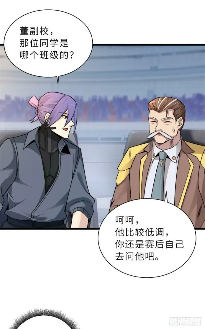 漫画《超神宠兽店》31 你的导师是谁啊？第10张图