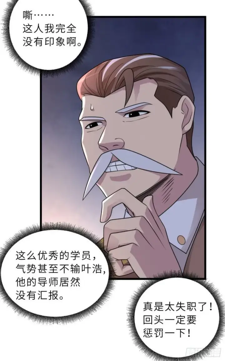 漫画《超神宠兽店》31 你的导师是谁啊？第11张图
