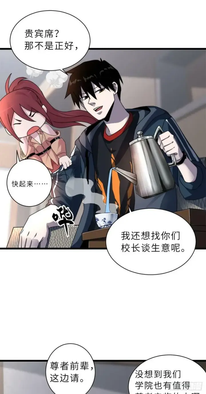 漫画《超神宠兽店》31 你的导师是谁啊？第14张图