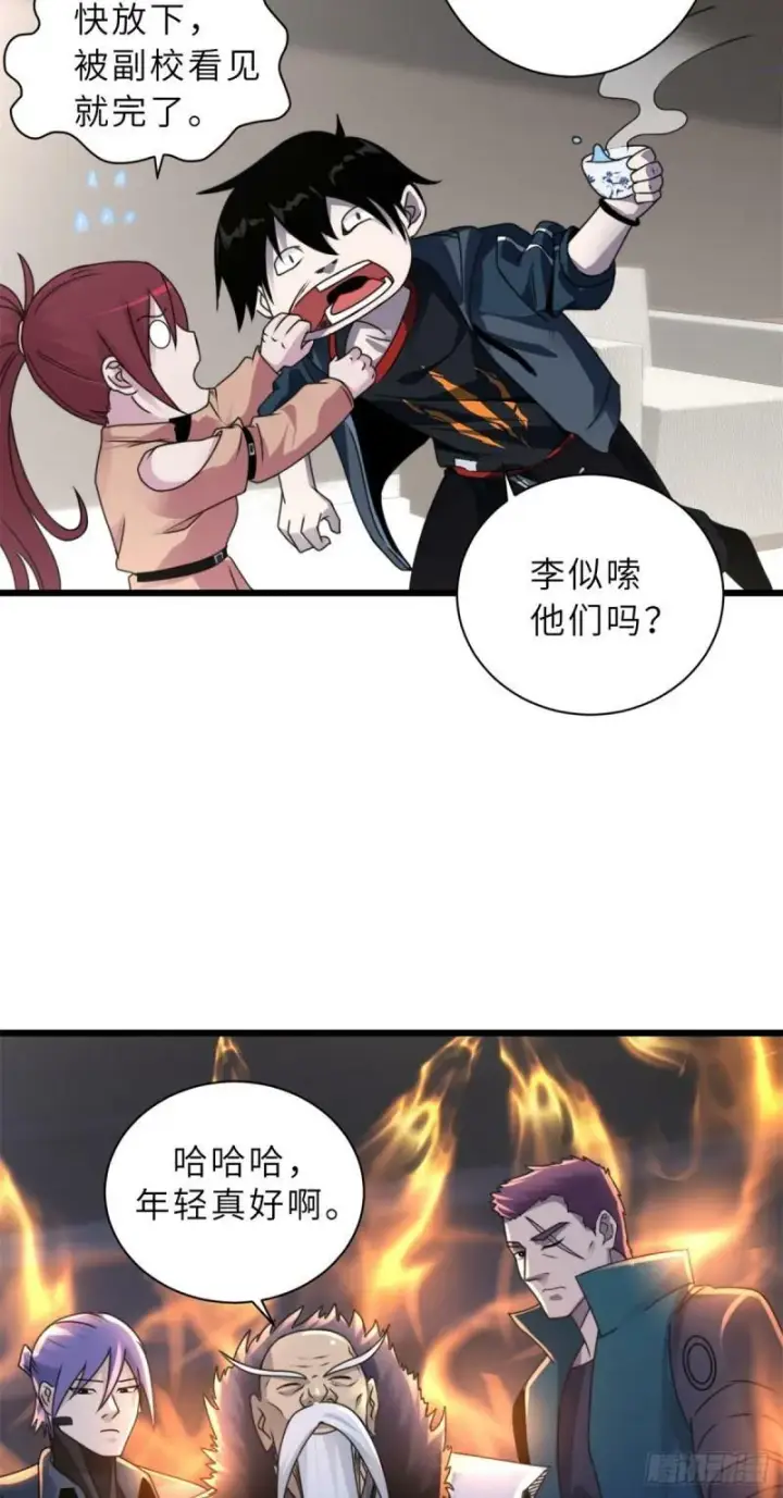 漫画《超神宠兽店》31 你的导师是谁啊？第16张图