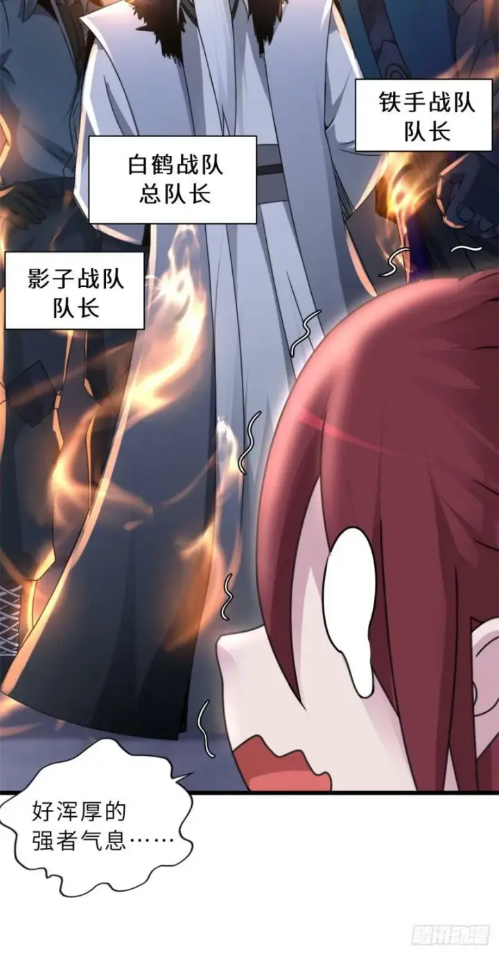 漫画《超神宠兽店》31 你的导师是谁啊？第17张图